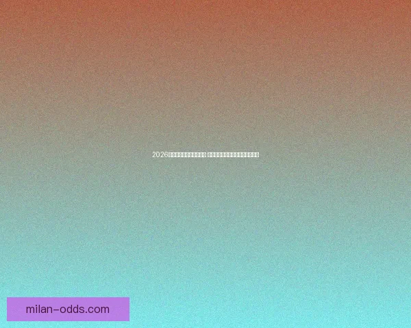 2026世界杯买球指南全面解析 投注策略与赛事预测助你赢得大奖