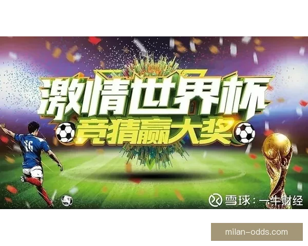 世界杯竞猜游戏平台注册开启，全新玩法等你挑战，赢取丰厚奖品！